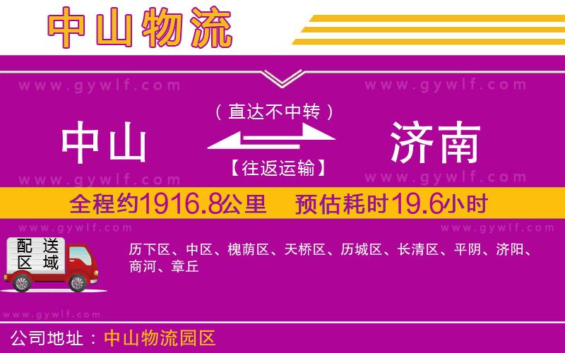 中山到濟南物流公司