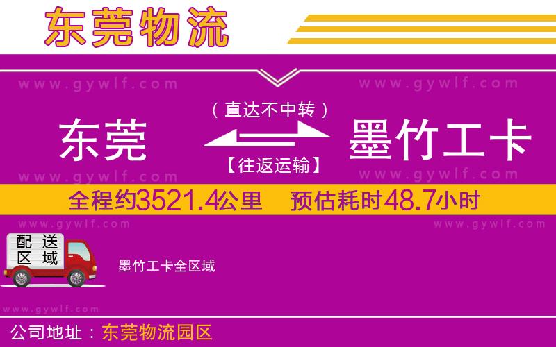 東莞到墨竹工卡物流公司