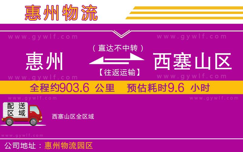 惠州到西塞山區(qū)物流公司
