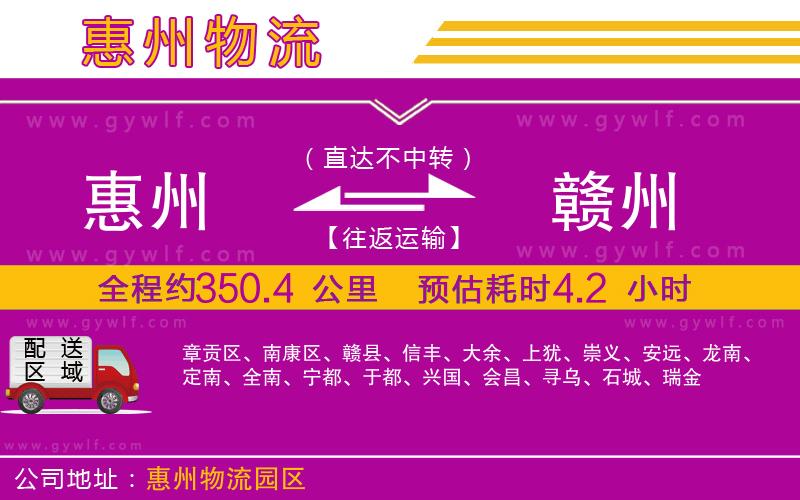 惠州到贛州物流公司