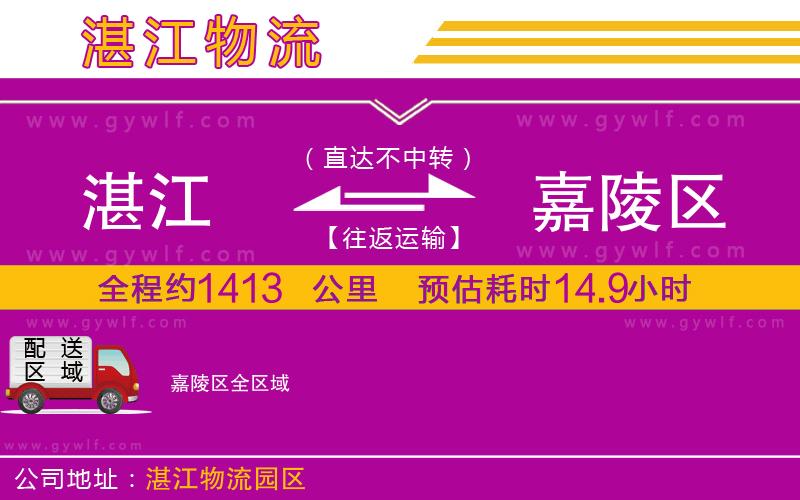 湛江到嘉陵區(qū)物流公司