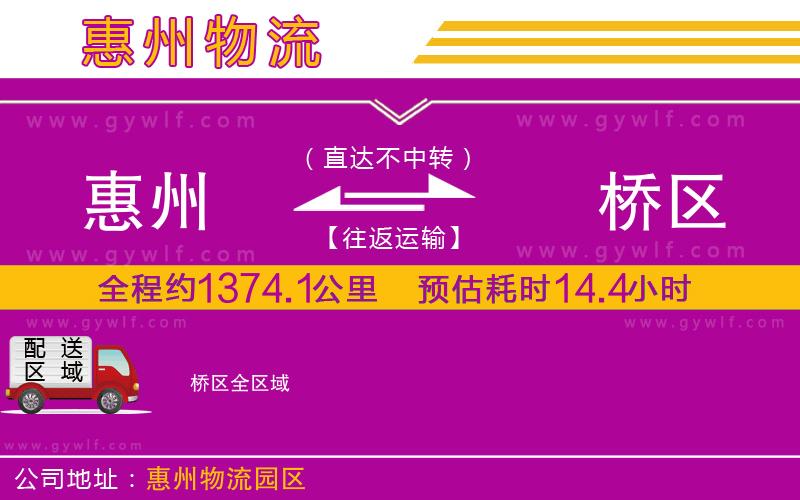 惠州到埇橋區(qū)物流公司