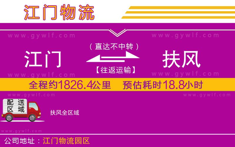江門到扶風物流公司