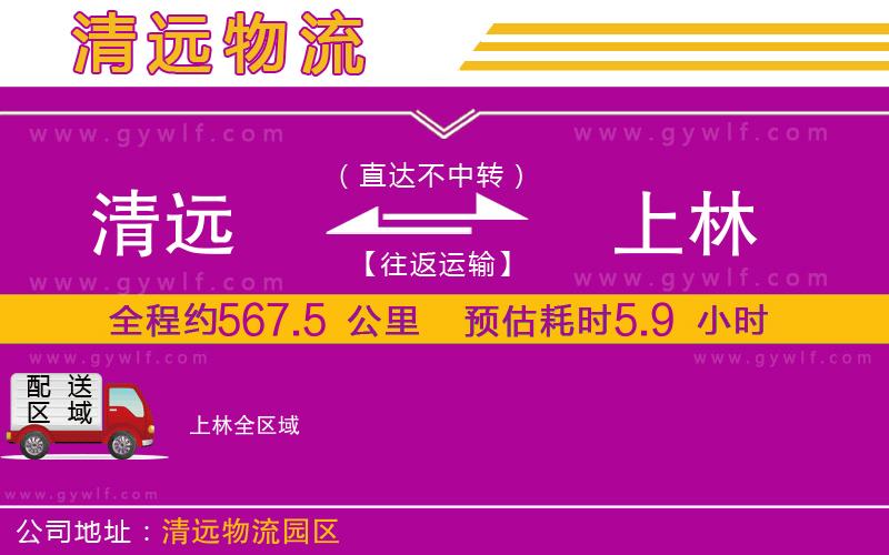 清遠(yuǎn)到上林物流公司