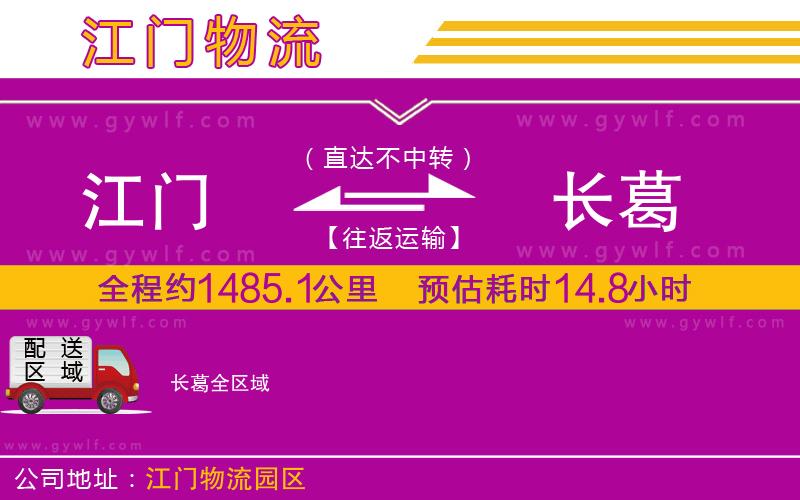 江門到長葛物流公司