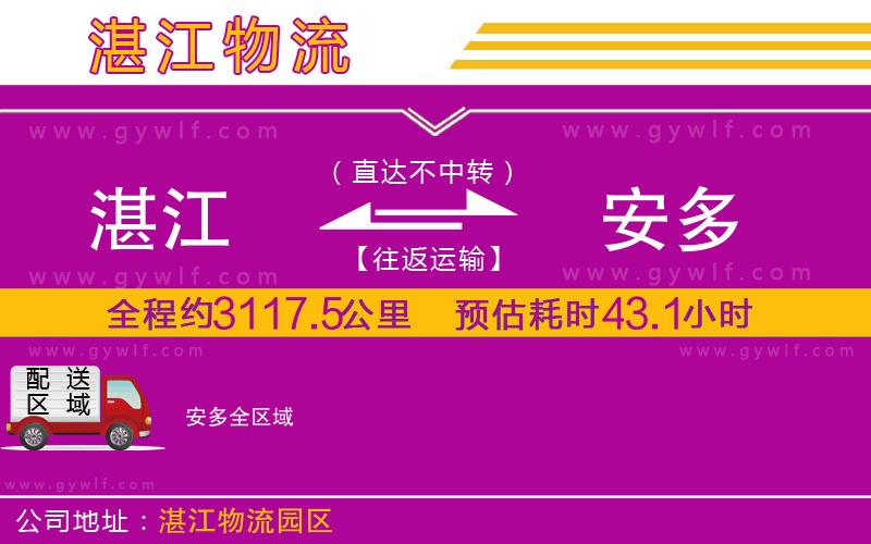 湛江到安多物流公司