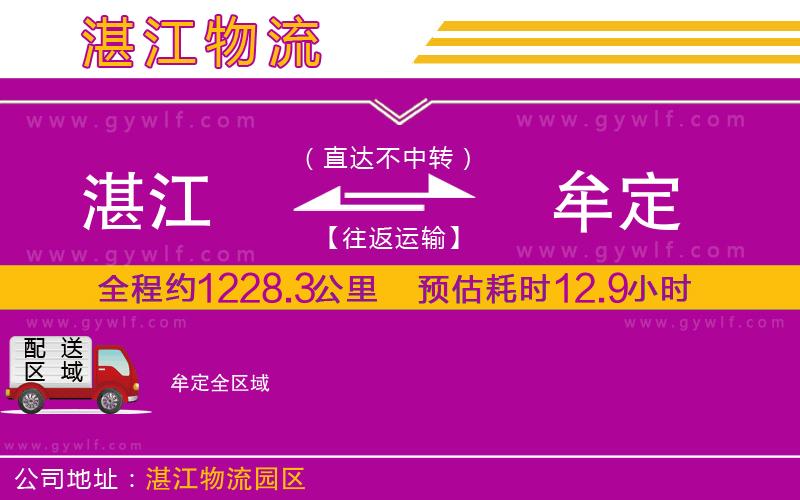 湛江到牟定物流公司