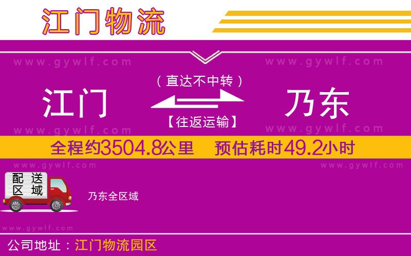 江門到乃東物流公司