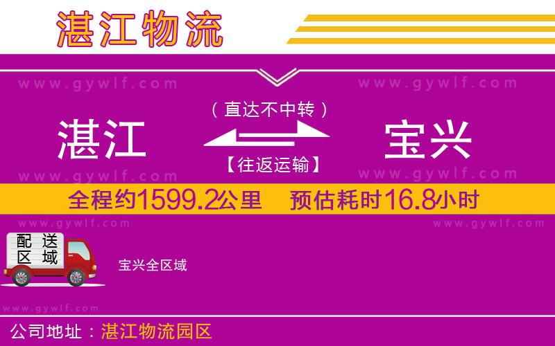 湛江到寶興物流公司