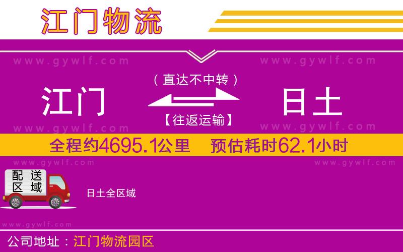 江門(mén)到日土物流公司