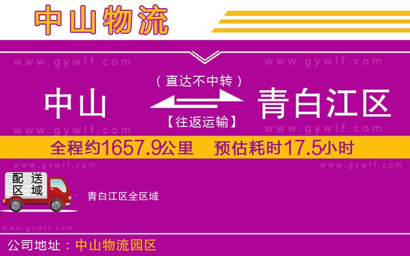 中山到青白江區(qū)物流公司
