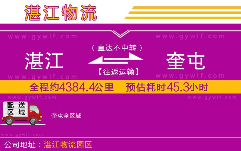 湛江到奎屯物流公司