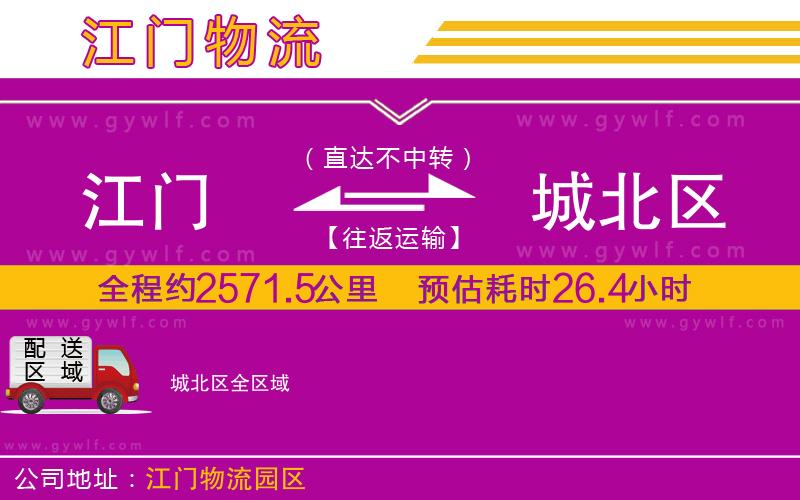江門(mén)到城北區(qū)物流公司