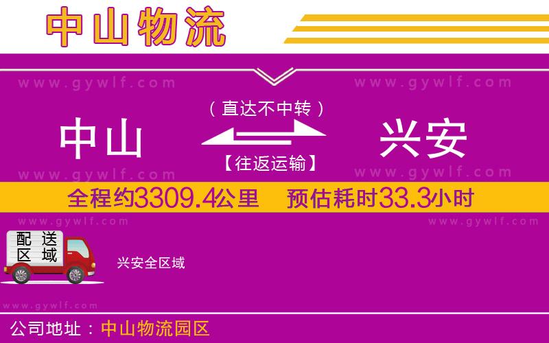 中山到興安物流公司