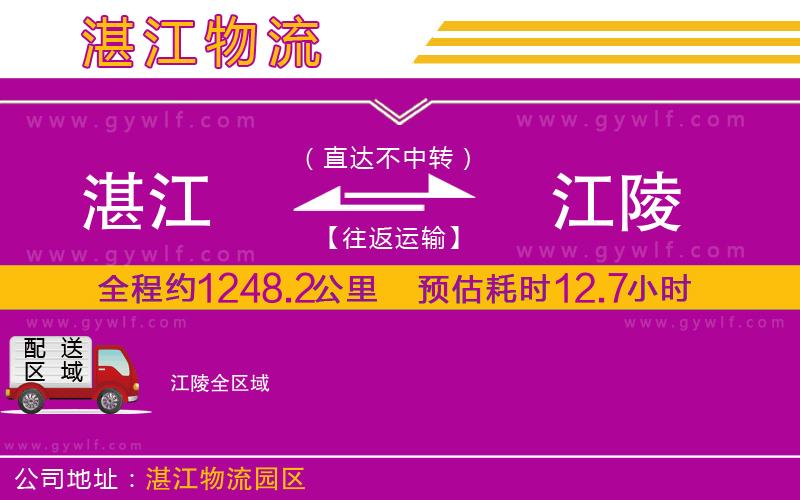 湛江到江陵物流公司