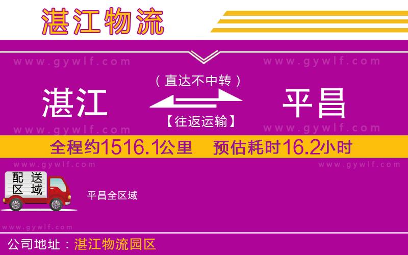 湛江到平昌物流公司