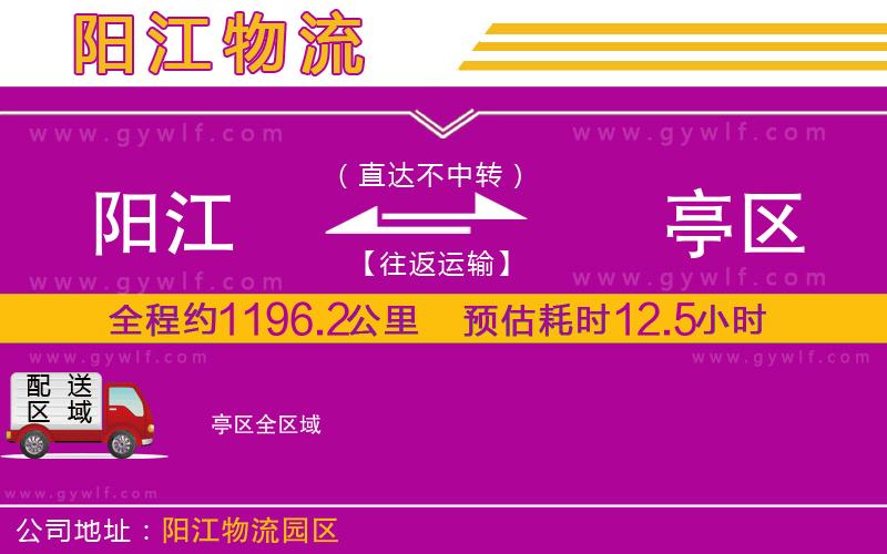 陽江到猇亭區(qū)物流公司
