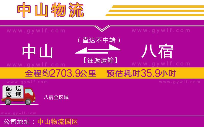 中山到八宿物流公司
