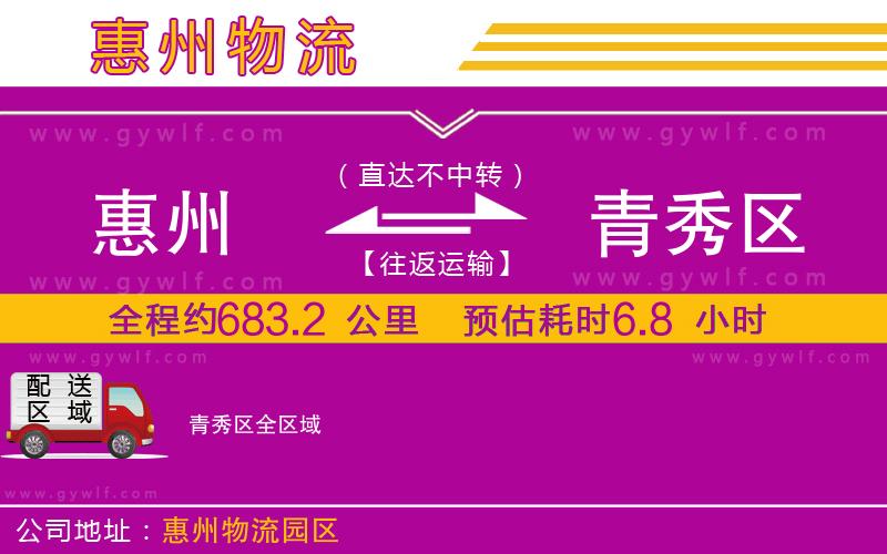 惠州到青秀區(qū)物流公司