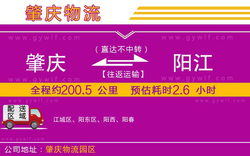 肇慶到陽江物流公司 肇慶到陽江物流公司