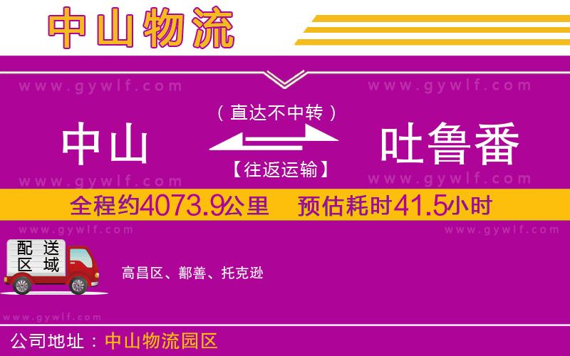 中山到吐魯番物流公司