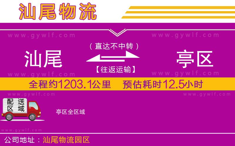 汕尾到猇亭區(qū)物流公司 汕尾到猇亭區(qū)物流公司