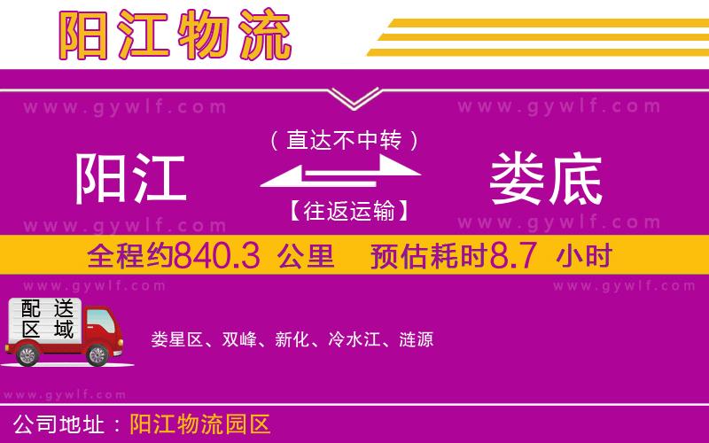 陽江到婁底物流公司