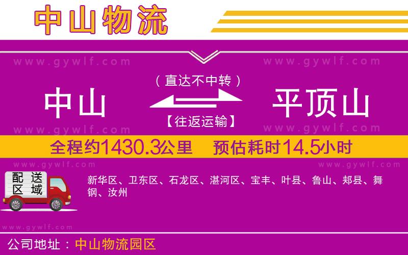 中山到平頂山物流公司