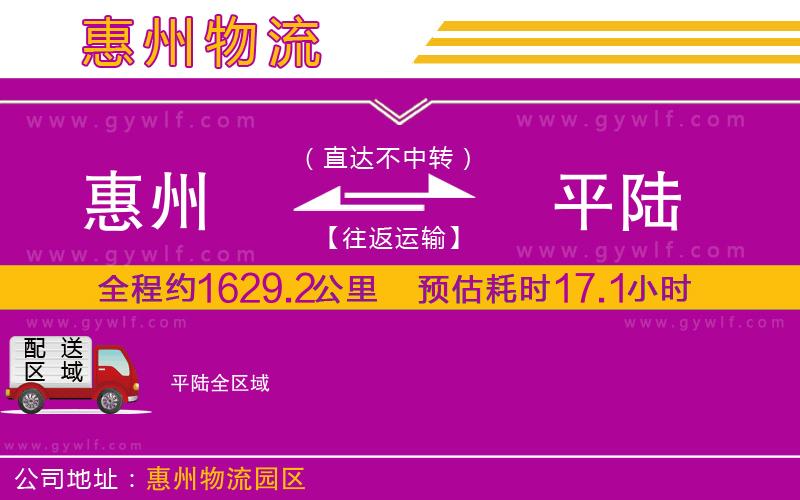 惠州到平陸物流公司