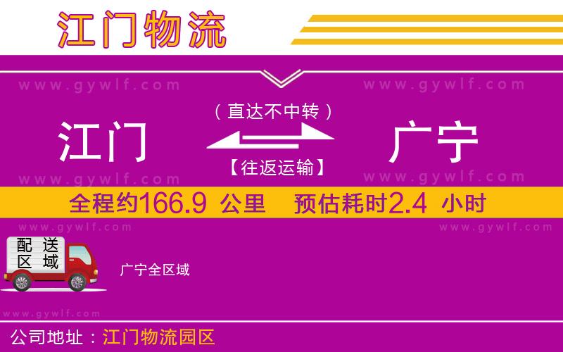 江門(mén)到廣寧物流公司 江門(mén)到廣寧物流公司