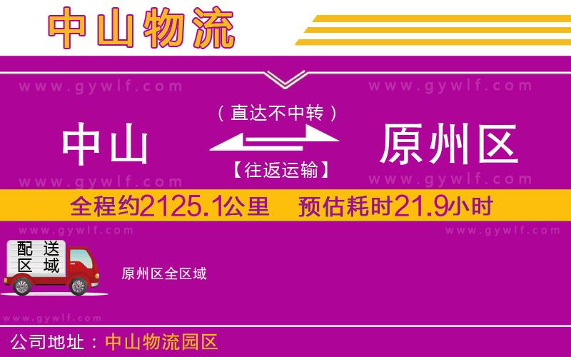 中山到原州區(qū)物流公司