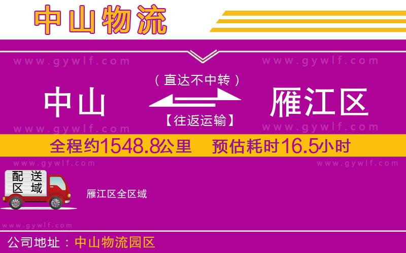 中山到雁江區(qū)物流公司
