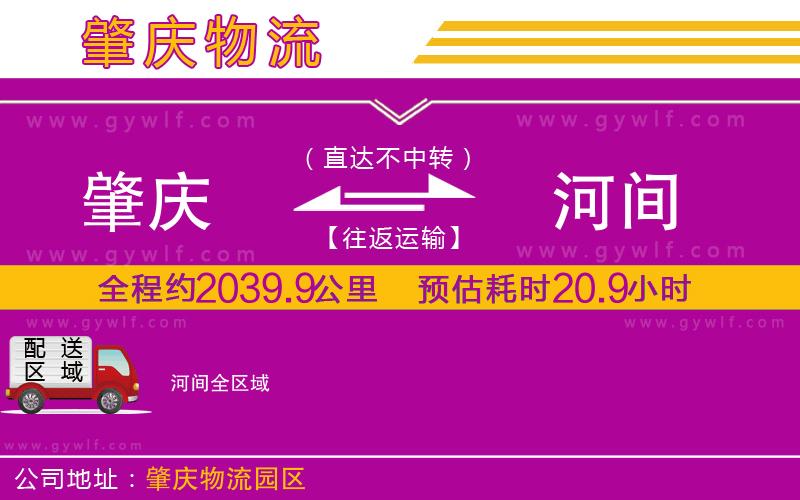 肇慶到河間物流公司 肇慶到河間物流公司