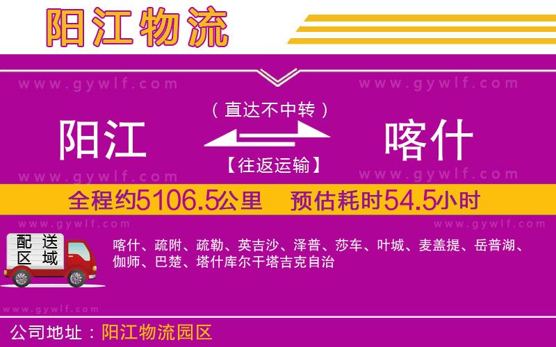 陽(yáng)江到喀什物流公司