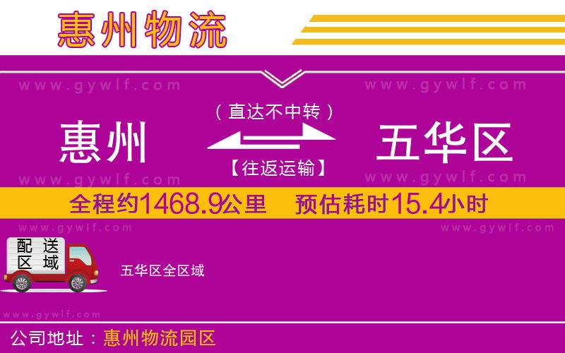 惠州到五華區(qū)物流公司