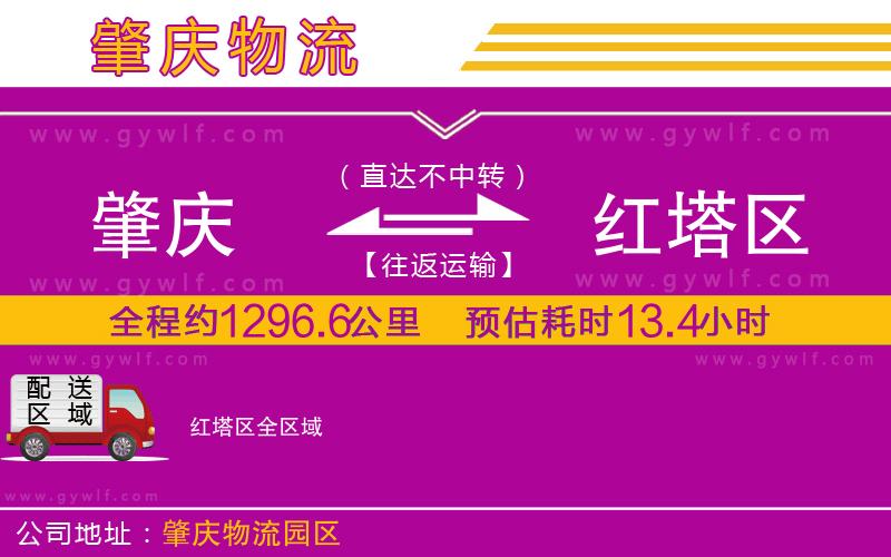 肇慶到紅塔區(qū)物流公司 肇慶到紅塔區(qū)物流公司