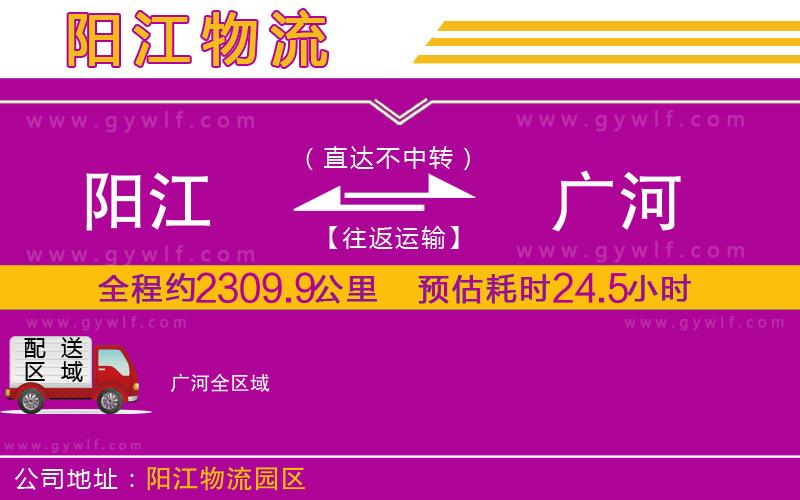 陽(yáng)江到廣河物流公司