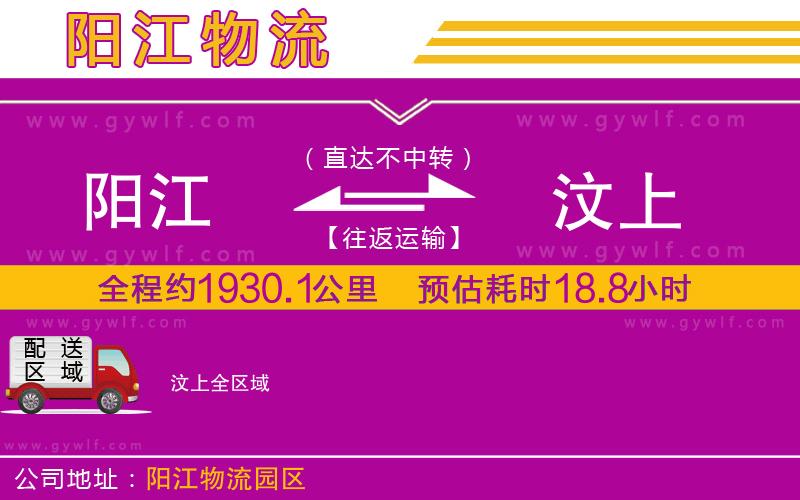 陽江到汶上物流公司