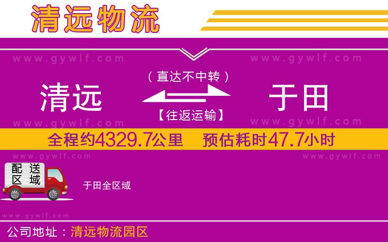 清遠到于田物流公司