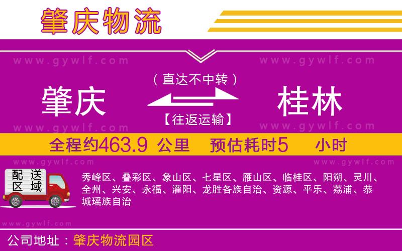 肇慶到桂林物流公司 肇慶到桂林物流公司