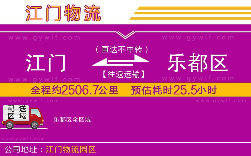 江門到樂都區(qū)物流公司
