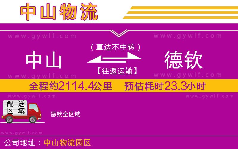 中山到德欽物流公司