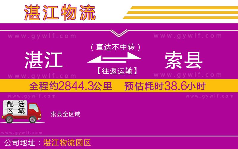 湛江到索縣物流公司