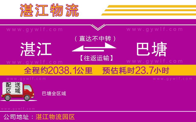 湛江到巴塘物流公司