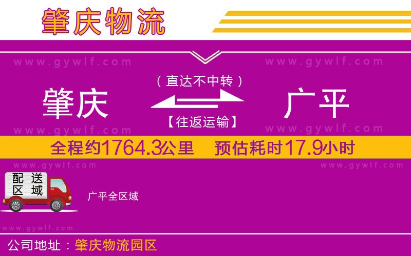 肇慶到廣平物流公司 肇慶到廣平物流公司