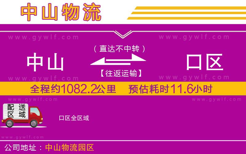中山到硚口區(qū)物流公司 中山到硚口區(qū)物流公司