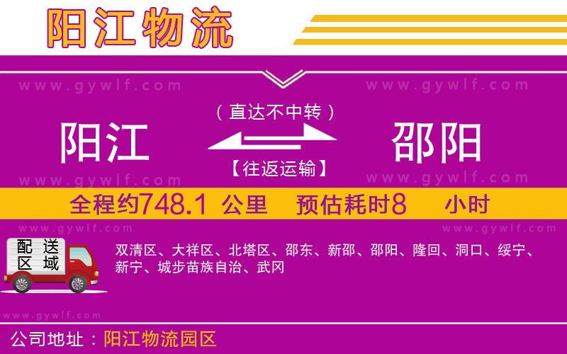 陽江到邵陽物流公司