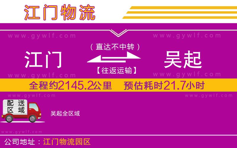 江門到吳起物流公司