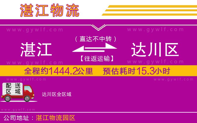 湛江到達(dá)川區(qū)物流公司