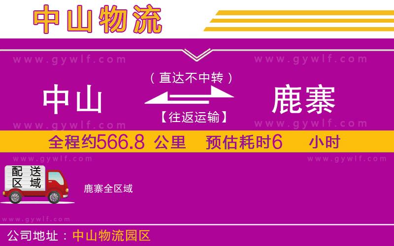 中山到鹿寨物流公司